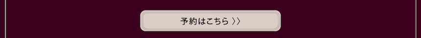 貸切風呂　予約はこちら